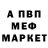 МЕФ мяу мяу danik demkin